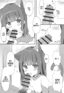 Onii-chan Nekomimi wa Osuki desu ka? | 오빠 고양이 귀는 좋아해요?, 한국어