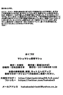 マシュマシュ愛辱マシュ, 日本語