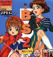 BS2性マニア劇場, 日本語