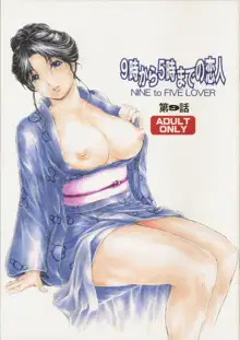 9-ji kara 5-ji made no Koibito Dai 9 wa - Nine to Five Lover, 中文