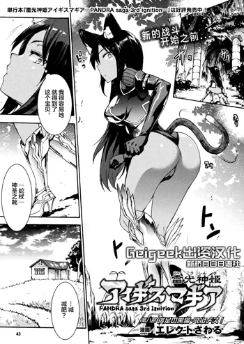 Raikou Shinki Igis Magia -PANDRA saga 3rd ignition- Ch. 8-10, 中文