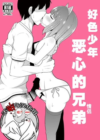 Chinzurena no Kaku Kimochi Warui Couple, 中文