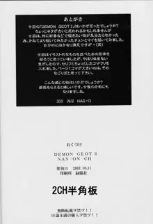 DEMONGEOT 3, 日本語