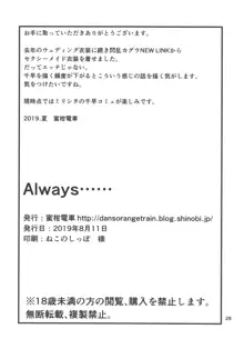 Always..., 日本語