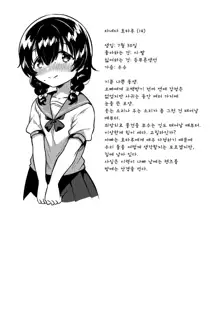 Imouto ga Kimoi | 여동생이 키모이, 한국어