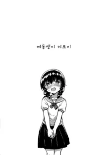 Imouto ga Kimoi | 여동생이 키모이, 한국어