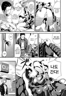 Doukyo Suru Neneki Ch. 7 | 동거하는 점액 제7화, 한국어