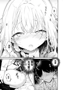 Tsundere Kanojo ga Sunao ni Naru Made Ecchi, 中文