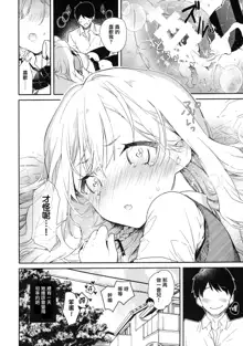 Tsundere Kanojo ga Sunao ni Naru Made Ecchi, 中文