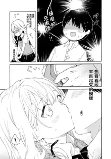 Tsundere Kanojo ga Sunao ni Naru Made Ecchi, 中文