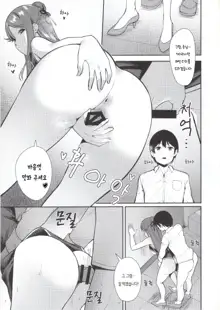 Kyou kara Hajimaru Sex Life Fortissimo - Start in my brand new SEX life. + C96 Kaijou Gentei Omakebon | 오늘부터 시작하는 공학 생활 포르티시모 + C96 회장 한정 오마케 책, 한국어