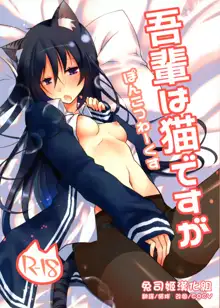 Wagahai wa Neko desu ga, 中文