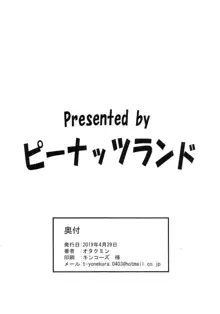 ラクス・クライン(偽)秘密任務ほーこくしょ♡, 日本語