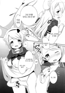 Nekomimi-ka Suru nante Marude Doujinshi ja Nai ka!!!, 한국어