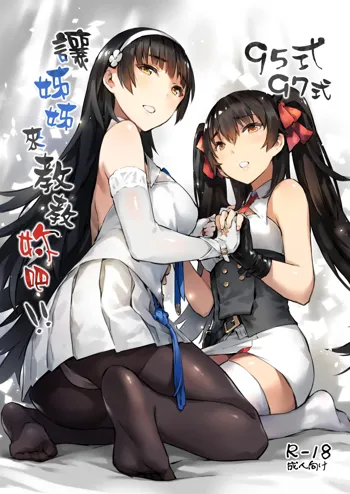 Type 95 Type 97, Let Your Big Sister Teach You!, English