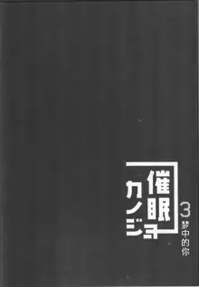 Saimin Kanojo 3, 中文