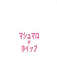 いじわるしマシュ, 日本語