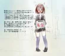 募金活動しないといけない少女, 日本語