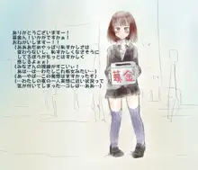 募金活動しないといけない少女, 日本語