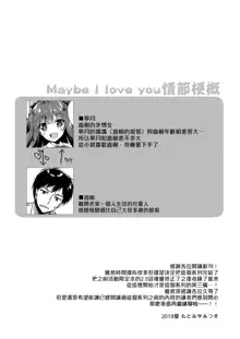 Maybe I Love You 3, 中文