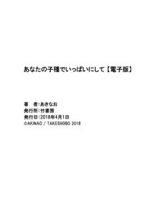 あなたの子種でいっぱいにして, 日本語