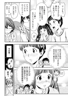 初体験しちゃお, 日本語