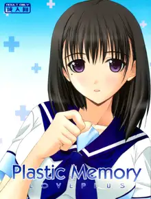 Plastic Memory, 日本語