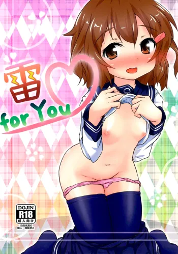 雷 for You