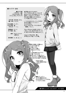 可憐ちゃんのえっちなごほうび, 日本語