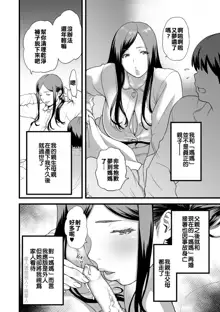 Gibo to Futari de Kurashitara...Ch. 1-4, 中文