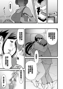 Gibo to Futari de Kurashitara...Ch. 1-4, 中文