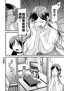 Gibo to Futari de Kurashitara...Ch. 1-4, 中文