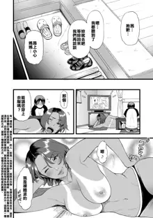 Gibo to Futari de Kurashitara...Ch. 1-4, 中文