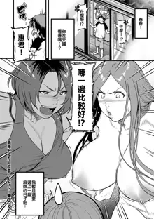 Gibo to Futari de Kurashitara...Ch. 1-4, 中文