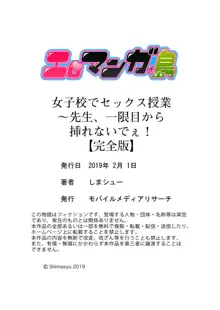 女子校でセックス授業～先生、一限目から挿れないでぇ！ 【完全版】, 日本語