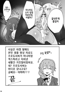 Minami! Eroge Tsukurukara Ippatsu Yarasete Kure! | 미나미! 야겜 만들어야 되니까 한번 하게 해주라!, 한국어