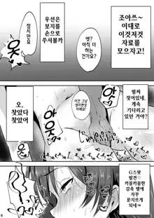 Minami! Eroge Tsukurukara Ippatsu Yarasete Kure! | 미나미! 야겜 만들어야 되니까 한번 하게 해주라!, 한국어