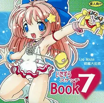 いたずらスケッチ Book 7, 日本語