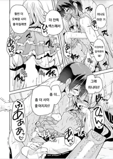 Imouto Paradise! 3 ~Onii-chan to 5-nin no Imouto no Sugoku! Ecchi Shimakuri na Mainichi~ Ch. 9, 한국어