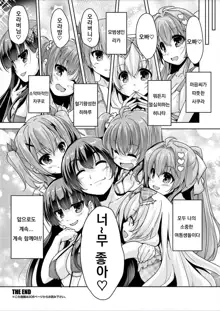 Imouto Paradise! 3 ~Onii-chan to 5-nin no Imouto no Sugoku! Ecchi Shimakuri na Mainichi~ Ch. 9, 한국어