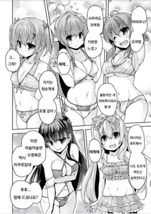 Imouto Paradise! 3 ~Onii-chan to 5-nin no Imouto no Sugoku! Ecchi Shimakuri na Mainichi~ Ch. 9, 한국어