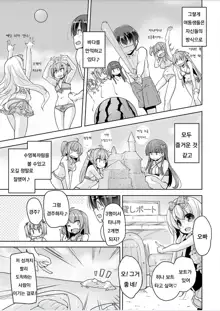 Imouto Paradise! 3 ~Onii-chan to 5-nin no Imouto no Sugoku! Ecchi Shimakuri na Mainichi~ Ch. 9, 한국어