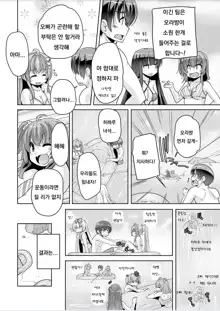 Imouto Paradise! 3 ~Onii-chan to 5-nin no Imouto no Sugoku! Ecchi Shimakuri na Mainichi~ Ch. 9, 한국어