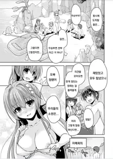 Imouto Paradise! 3 ~Onii-chan to 5-nin no Imouto no Sugoku! Ecchi Shimakuri na Mainichi~ Ch. 9, 한국어