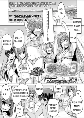 Imouto Paradise! 3 ~Onii-chan to 5-nin no Imouto no Sugoku! Ecchi Shimakuri na Mainichi~ Ch. 9, 한국어