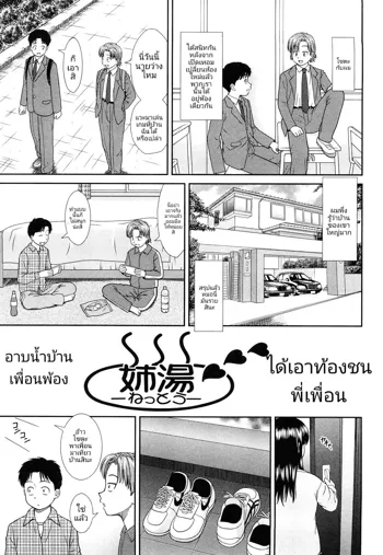 Nettou | อาบน้ำบ้านพวกพ้อง ได้เอาท้องชนพี่เพื่อน, ไทย