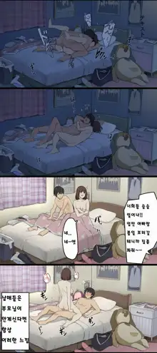 Oya ga mitenai kan ni sex shiteru Shitei, H Scene Append ver, 한국어