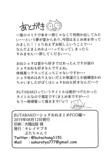 BUTABAKO～ショタおねまとめFGO編～, 日本語