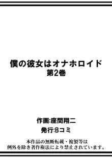 僕の彼女はオナホロイド, 日本語