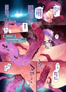 TentacleInvader, 日本語